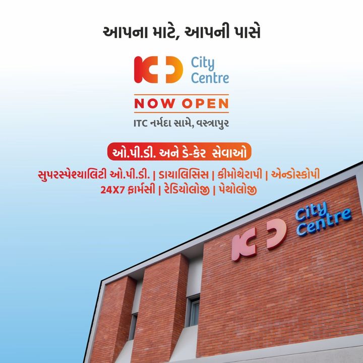 KD Hospital launches KD City Centre, Opp. ITC Narmada, Vastrapur.

Get convenient access to multiple healthcare services like Superspeciality OPD, Dialysis, Chemotherapy, Endoscopy, 24x7 Pharmacy, Radiology, and Pathology services near you. 

Get the right guidance from the healthcare experts of Ahmedabad along with modern medical technology. All under one roof!

#KDHospital #KDCityCentre #SuperSpeciality #Vastrapur #Ahmedabad #Hospital #Clinic #OPD