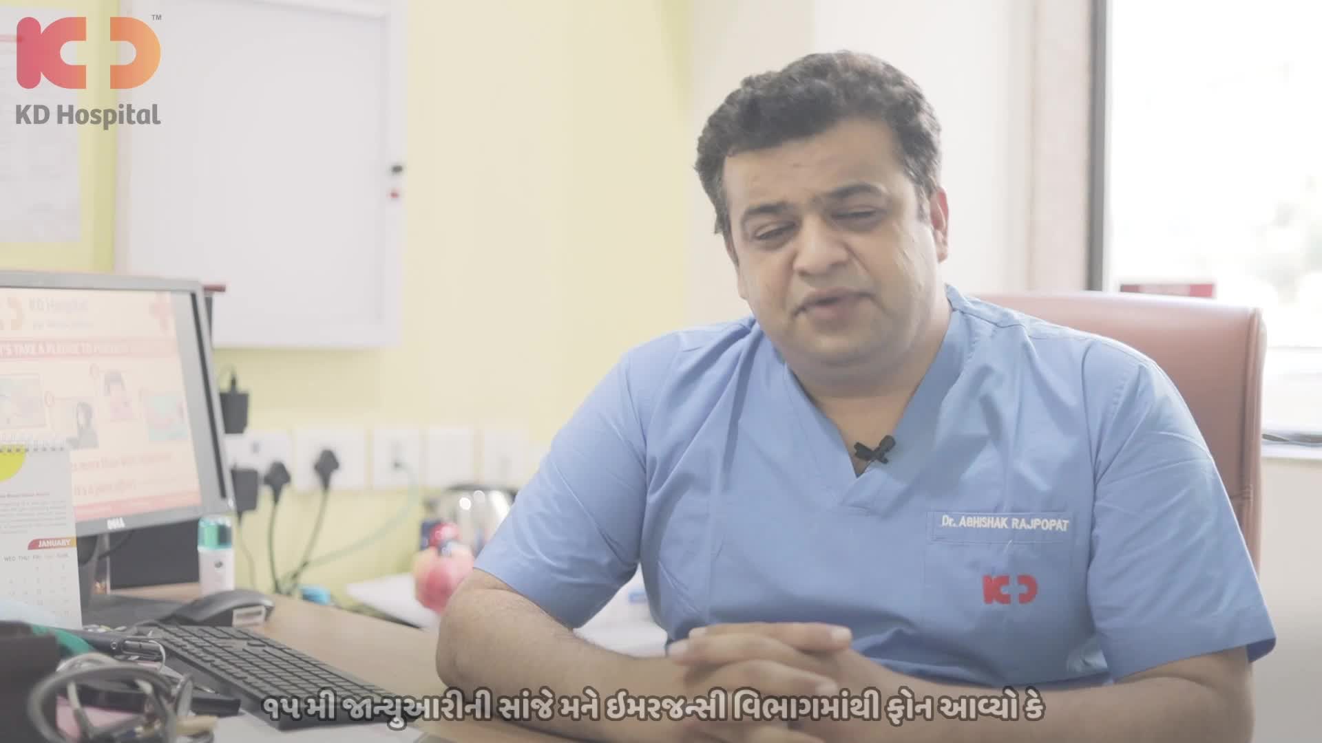 KD Hospital feels a moment of pride for having seen the faith prevailing - when our cardiologist Dr Abhishek Rajpopat could save the life of Mr Vinod when he came to the hospital's emergency department. Hear the whole story of his survival from Mr Vinod himself. To know the full details, please visit https://youtu.be/gS6QShd6CVM

#KDHospital #Compassion #ER #EmergencyMedicine #CardiacArrest #AcuteMI #Cardiologist #CardiacCare #Diagnosis #Therapeutics #patienttestimonial #patient #testimonial #testimony #Awareness #wellness #goodhealth #wellnessthatworks #Nusring #NABHHospital #QualityCare #hospitals #doctors #healthcare #medical #health #physicians #surgery #surgeon #Ahmedabad #Gujarat #India
