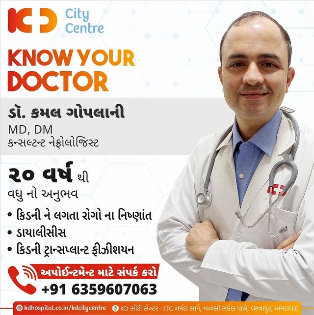 Know your Doctor!
Meet Dr Kamal Goplani, an expert Nephrologist with more than 20 years of experience handling a wide range of cases.
For a consultation with our Doctor, call us on +91 6359 607063.

KD City Centre is here for you with a Superspecialist OPD staffed with highly experienced medical professionals. Visit the Link in Bio for more details about KD City Centre.

#KDHospital #KDCityCentre #KnowYourDoctor  #kidney #KidneyTransplant #nephrology #nephrologist #Kidney #Dialysis  #kidneyfailure #AccuteKidneyDisease #ChronicKidneyDisease  #Createnine #KidneyCyst #PolycysticKidney #DiabeticNephropathy #Nephrology #KidneyHealth #kidneydisease #kidneycare #renaltransplant #instagrameverywhere #WellnessThatWorks #healthyliving #YoursToMake #trendinginahmedabad #Ahmedabad #Gujarat #india