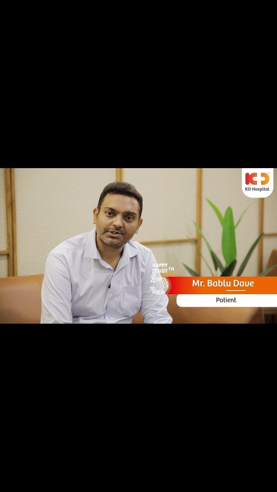 5 years of excellence in healthcare!
We are grateful for our patients' trust and support. Let's hear it from our patient Mr Bablu Dave sharing his story and experiences with us. We are grateful for the amazing team who make it all possible.

Here's to many more years of healing, hope, and happiness.

#KDHospital #Hi5KD #5yearsofhealingKD #FiveYearAnniversary #testimonial #feedback #testimonials #healthcare #surgeon #health #WellnessThatWorks  #patienttestimonial #patient #testimonial #testimony  #trendinginahmedabad #ahmedabad