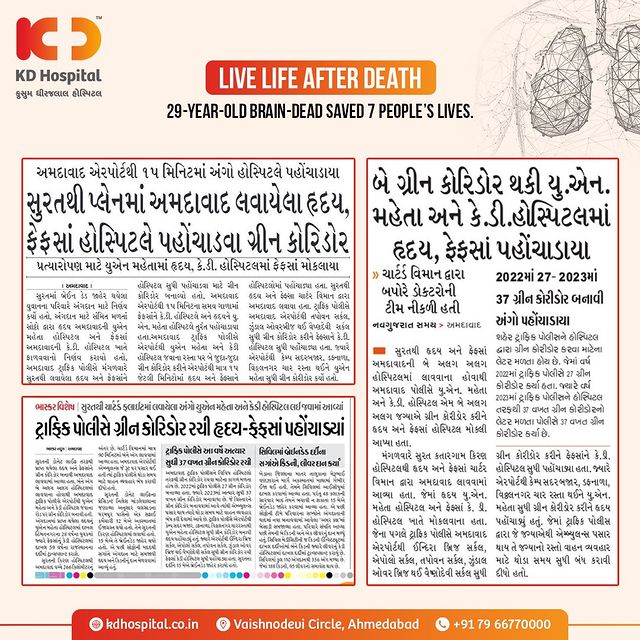 KD Hospital performed a lung transplant for a 59-year-old patient from Rajasthan. Lung was transferred from Surat to Ahmedabad via a Green Corridor. 
Special thanks to the family of a 29-year-old brain-dead Jhaver Kakadbhai Kunwar for understanding the importance of organ donation, agreeing to donate all his organs, and saving the life of 7 people. 
We are grateful to Surat's Kiran Hospital, Donate Life Organisation, Surat Traffic Police and Ahmedabad Traffic Police for their support in the smooth transfer of Organs through the Green Corridor. 

#KDHospital #lungtransplant #lungtransplantlife #liverhealth  #Donatelife #nileshmandlewala #liverdiease #livertransplant #KidneyDonation #OrganDonation #Donatelife #SottoGujarat #NOTTO #GreenCorridor #GujaratPolice #SuratAirport #SuratCityPolice #ahmedabadpolice #Transplantation #transplant #lungs #breathe #giftoflife #donor #organdonation #transplantsurvivor #transplantrecipient #GiveLife  #healthcare #ahmedabad
