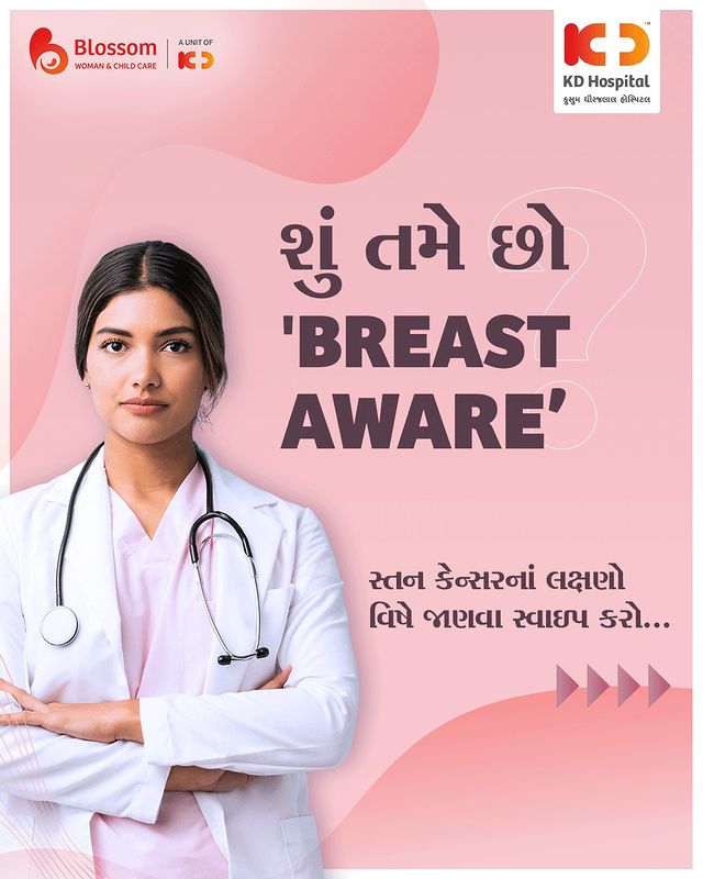 બ્રેસ્ટ કેન્સર એક ગંભીર સમસ્યા છે પણ એના થી ગભરાવા કરતા એના વિષે જાગૃત રેહવું જરૂરી છે

એના લક્ષણો વિષે જાગૃત રહો અને સમયસર Breast Examination કરાવો!

રહો હમેશાં #breastsure

#BeBreastSure #BreastCancerAwareness #BreastHealth #Pinktober #KDHospitals #ahmedabad #gujarat #india