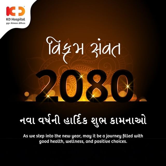 Wishing you a vibrant and joyous New Year from KD Hospital! 
May the coming year be filled with good health, happiness, and prosperity.

નૂતન વર્ષાભર શુભકામનાઓ!